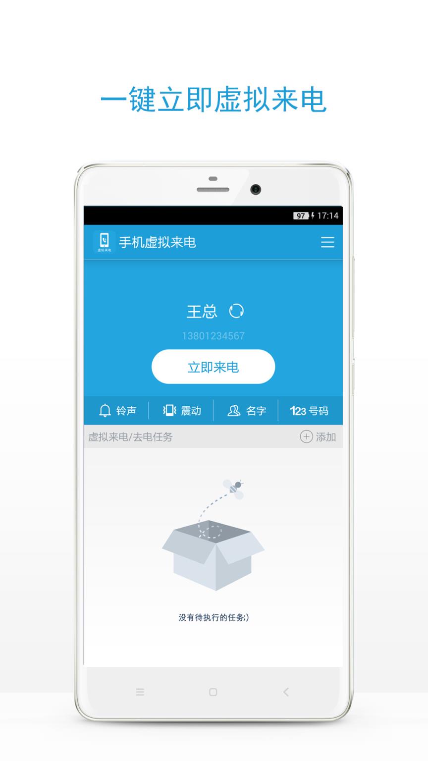 手机虚拟来电app