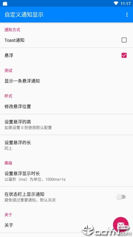 自定义通知显示
