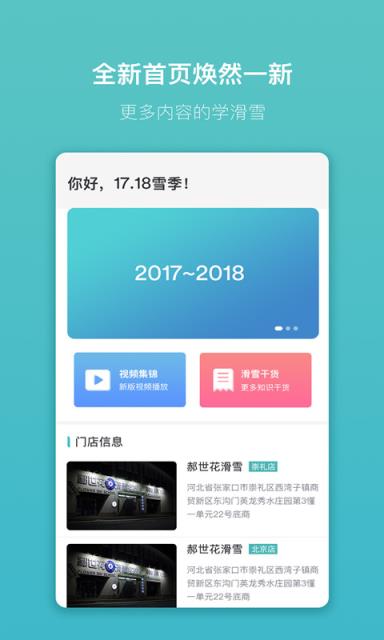 学滑雪app