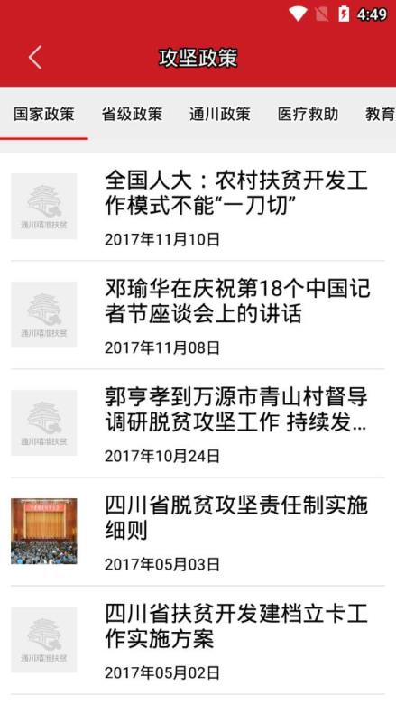 通川区精准扶贫信息平台