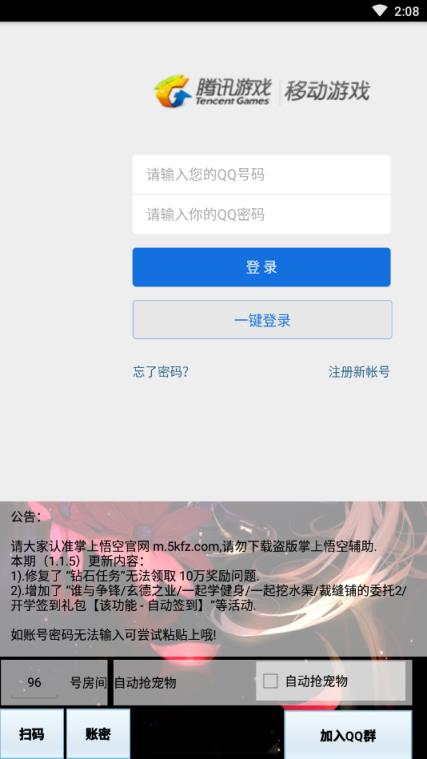 洛克王国悟空神辅手机免vip