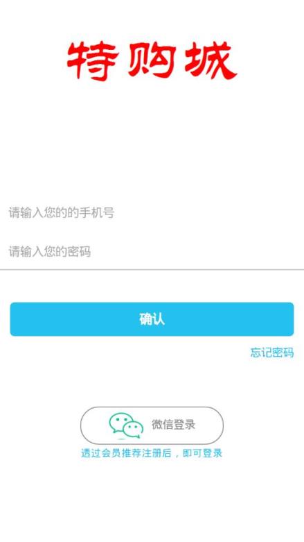 特购城app