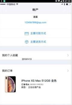 iPhone XS订单生成器
