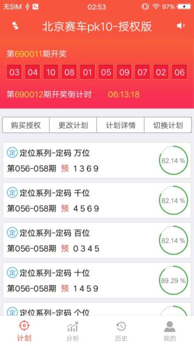 北京赛车计划APP
