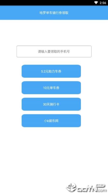 哈罗单车骑行劵领取小k版