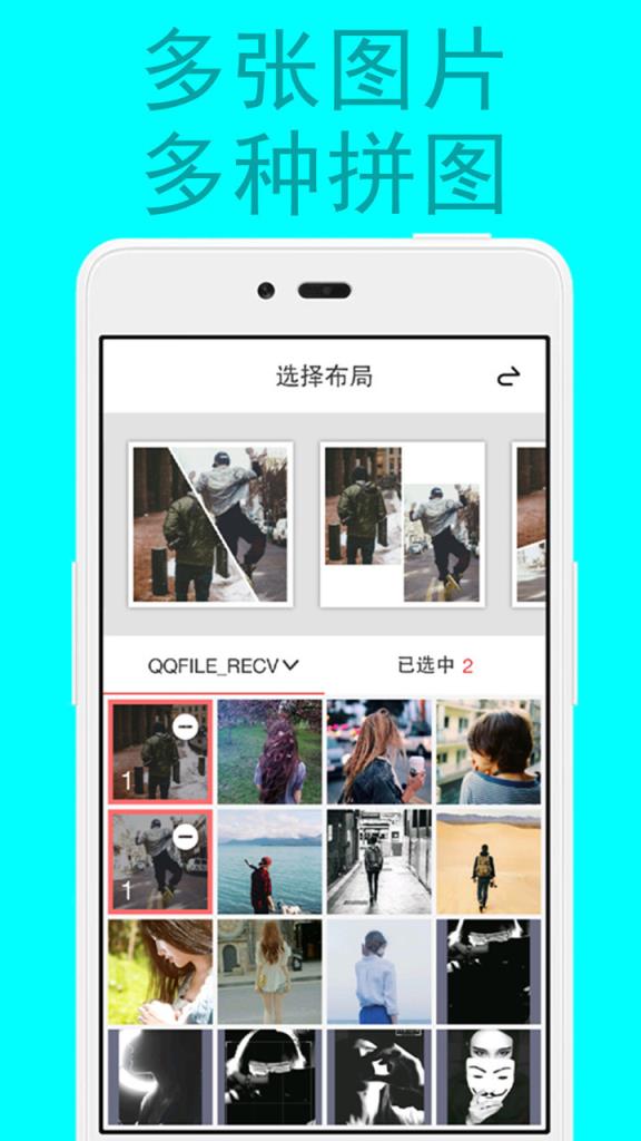 拼图修图图片编辑