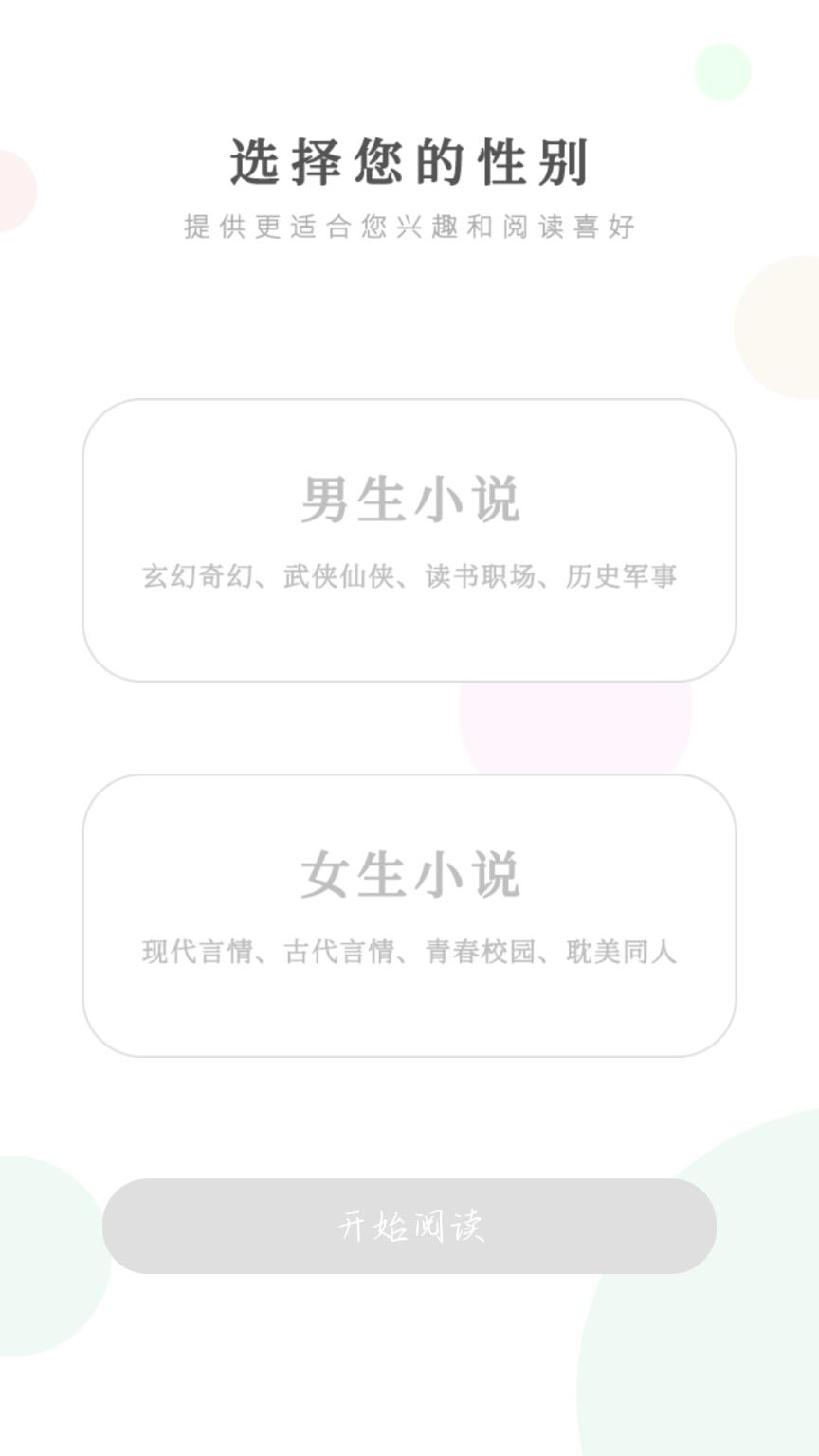 书虫小说破解版