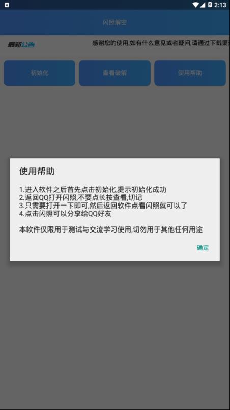 闪照解密