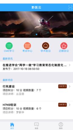 黔医云新版app