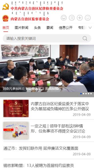 内蒙纪委监委