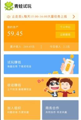 青蛙试玩App官方版