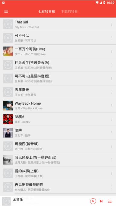 七彩云音铃音版