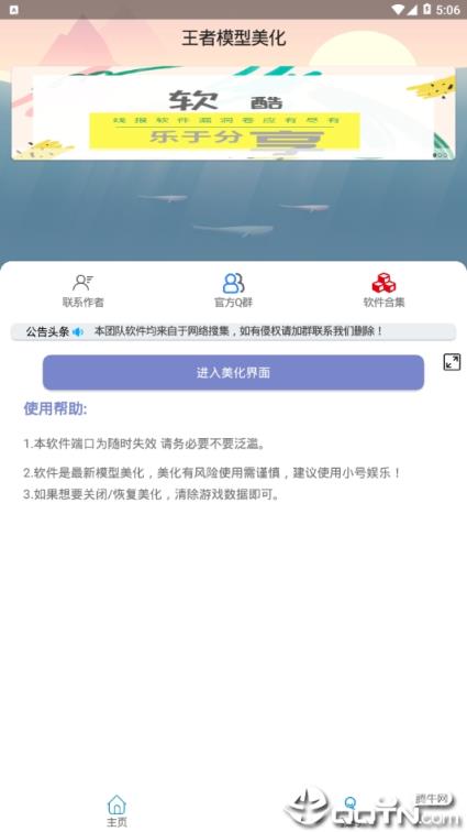 王者模型美化包