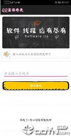 Qq强制修改密保手机版