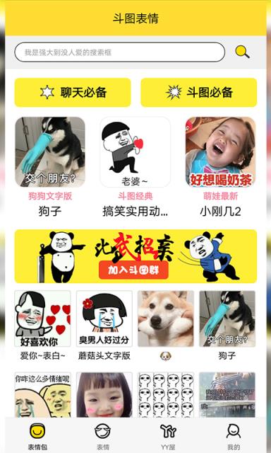 斗图表情内购版