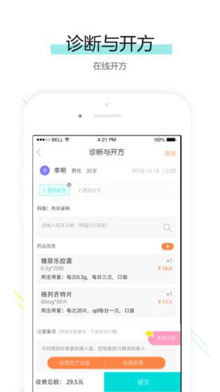 君有好医生医生端