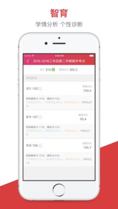 无锡智慧教育学生端