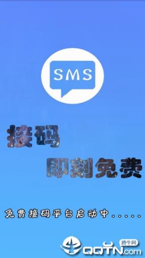 雲短信app,完全免費的在線接碼服務平臺,可用以線上接受手機上手機