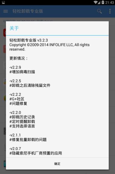 轻松卸载专业版