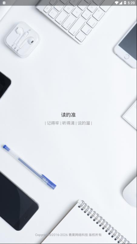 读的准网校平台