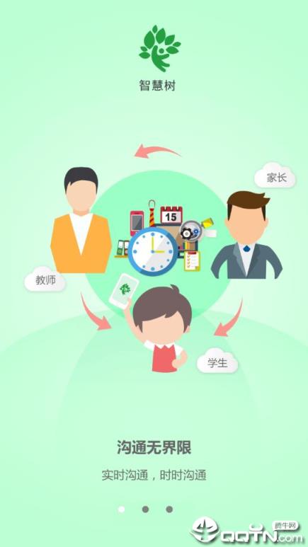 智慧树学生版app