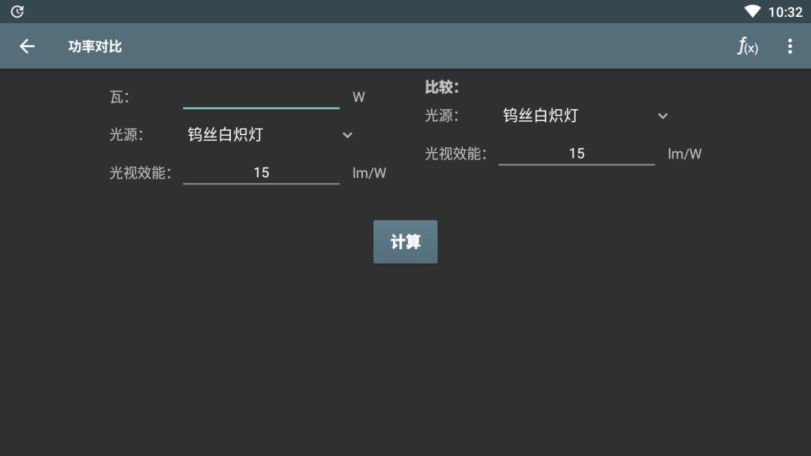 照明计算器破解专业版