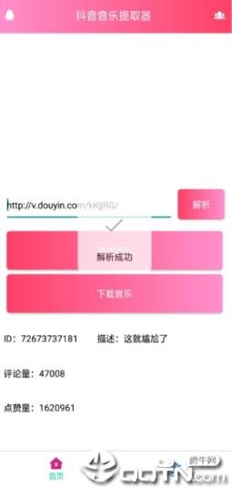 抖音音乐提取器