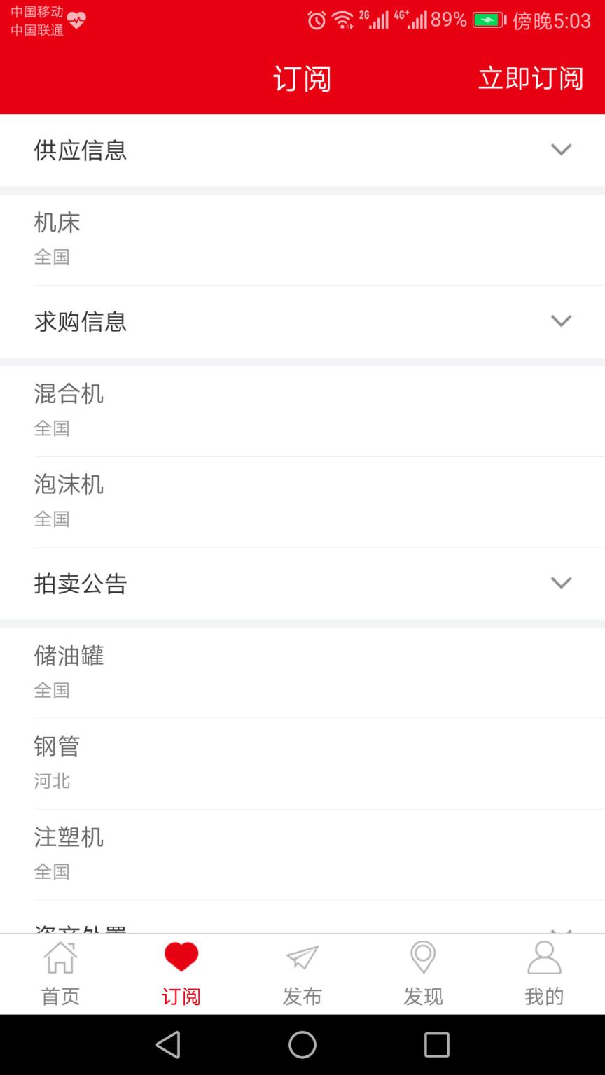 回收商网手机app