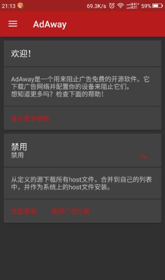 AdAway中文版