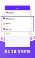 微信锁助手app