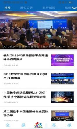 数字中国峰会app