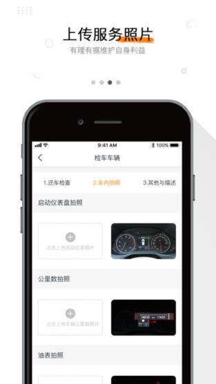 一人一车司机端