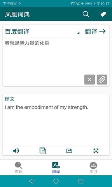 凤凰词典