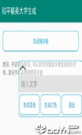 和平精英大字生成器