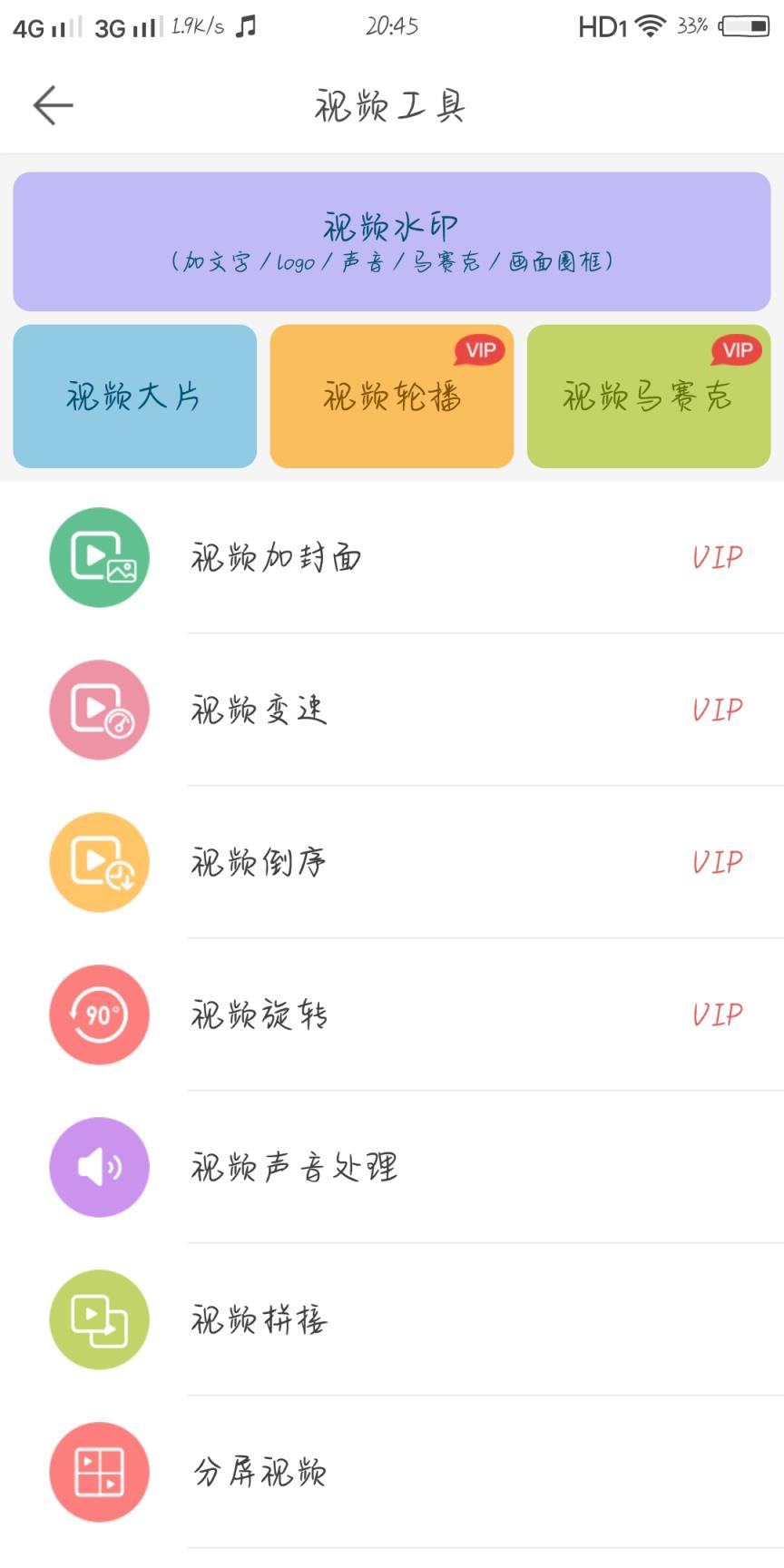 微商水印相机vip破解版