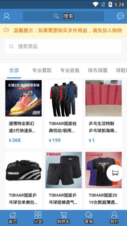 乒乓生活商城app