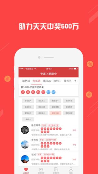双色球荐号APP