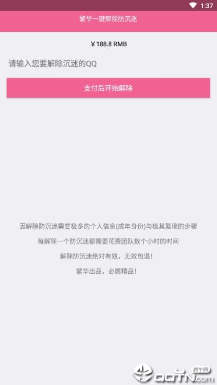 繁华解除防沉迷