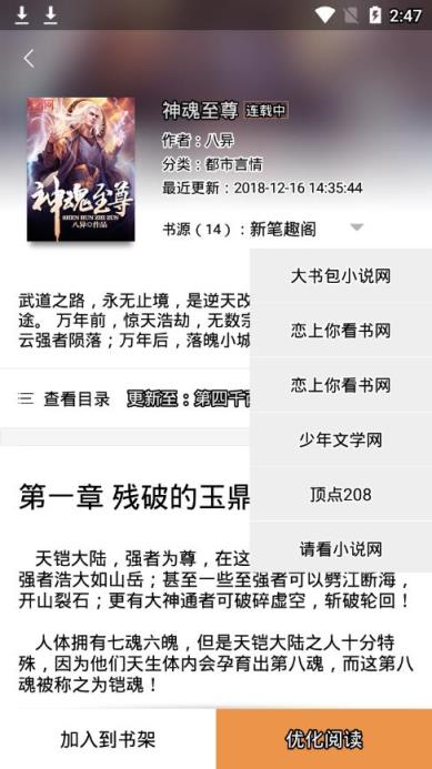 搜书宝免费小说app