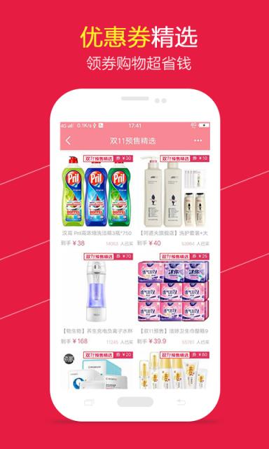 优惠券精选