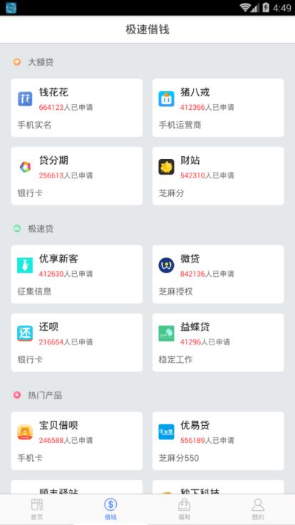 任性借呗app
