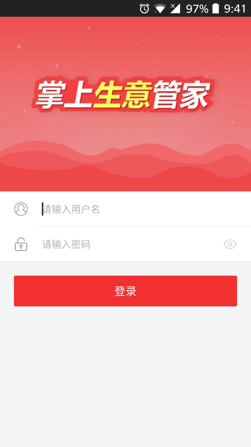 安化购商家版app
