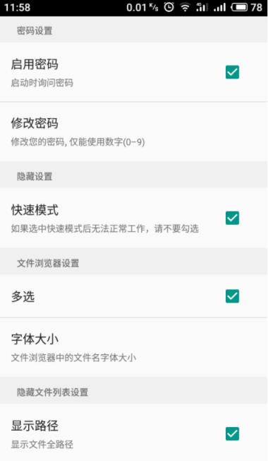 文件隐藏精灵破解版
