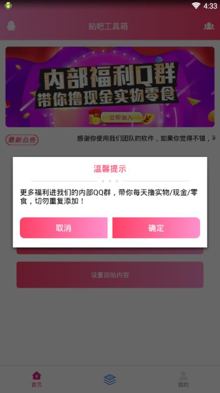 贴吧工具箱手机版