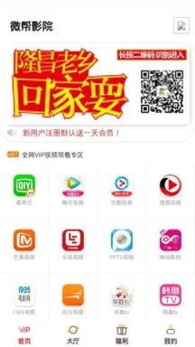 微帮影院