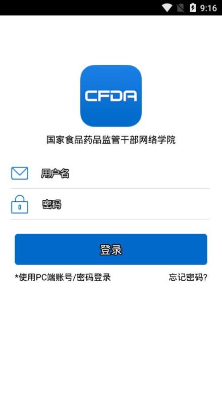 食药网络学院app