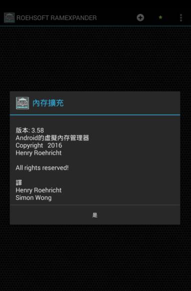 安卓内存扩展器汉化版