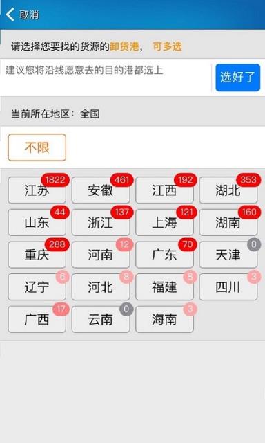 船货不二货主版app