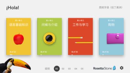 Rosetta Stone5.5.2安卓破解版
