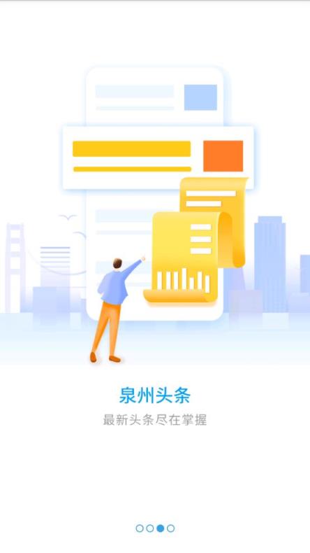 泉州通服务版app